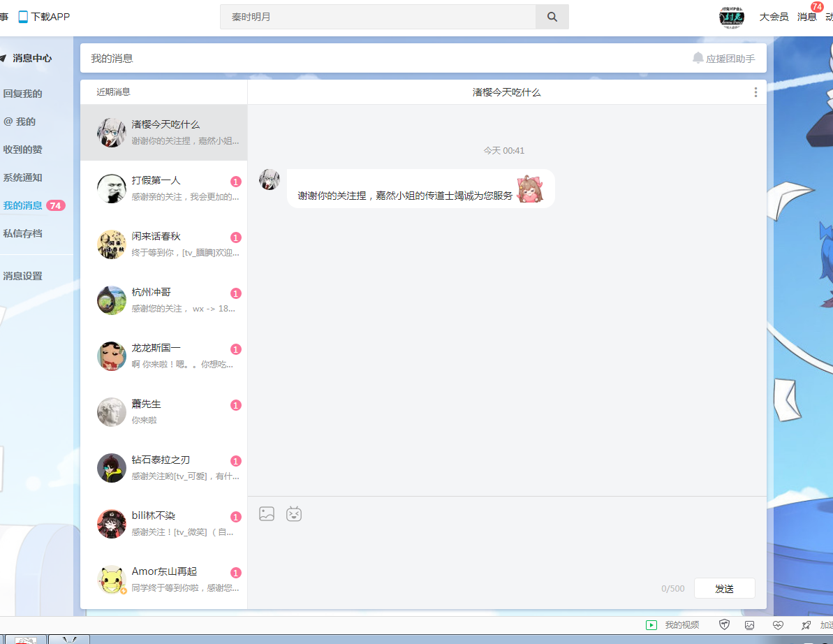 哔哩哗啦（B站）营销引流推广协议软件 动态通知引流+私信群发推广引流 自动精准用户采集 新增改资料 自动关注