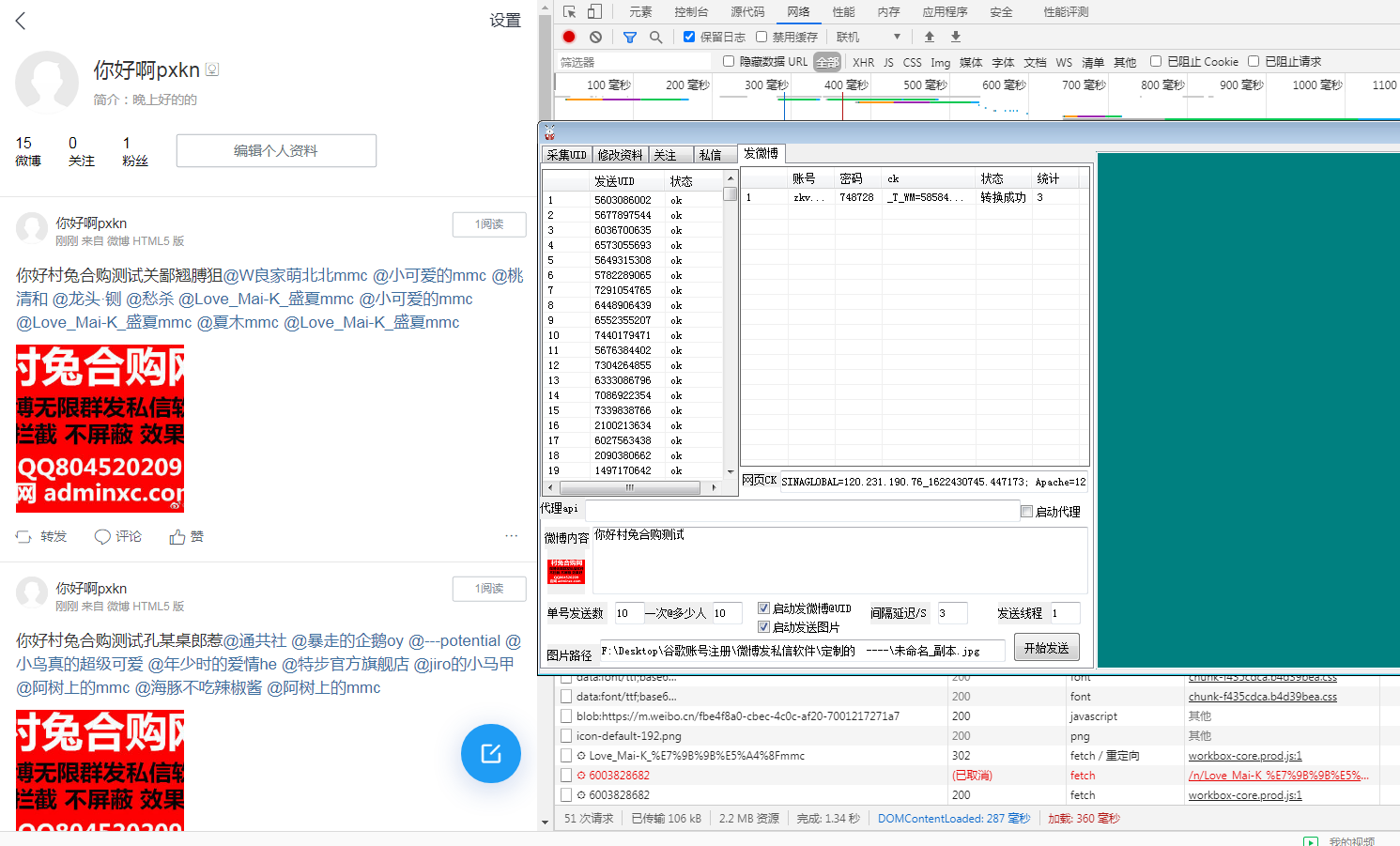 微博营销引流协议软件 五合一版本 批量改资关注私信发微博