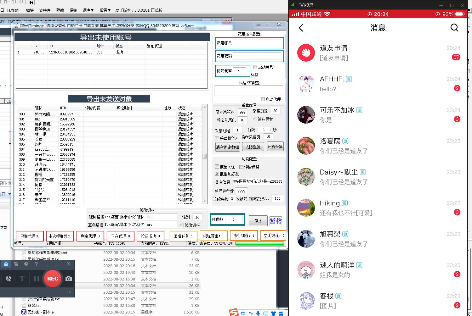 踢米(Timing)营销推广引流协议软件 自动采集批量加好友关注