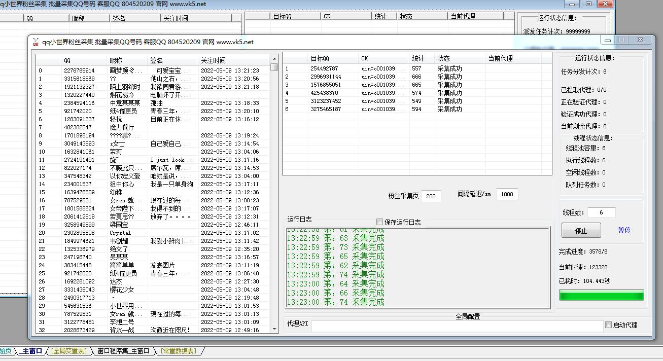 QQ小世界粉丝采集多线程营销协议软件 采集最近上线QQ