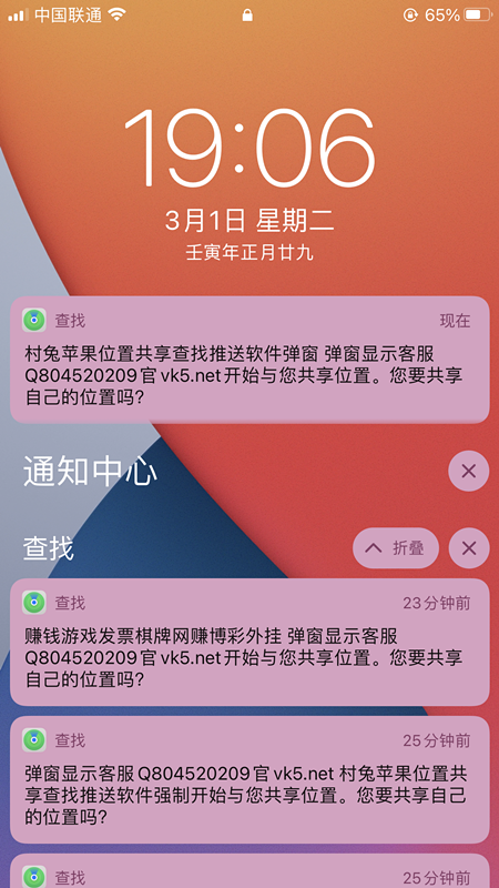 苹果位置共享查找推送网络推广引流软件 无敏感词限制 强制推送弹窗显示营销广告内容