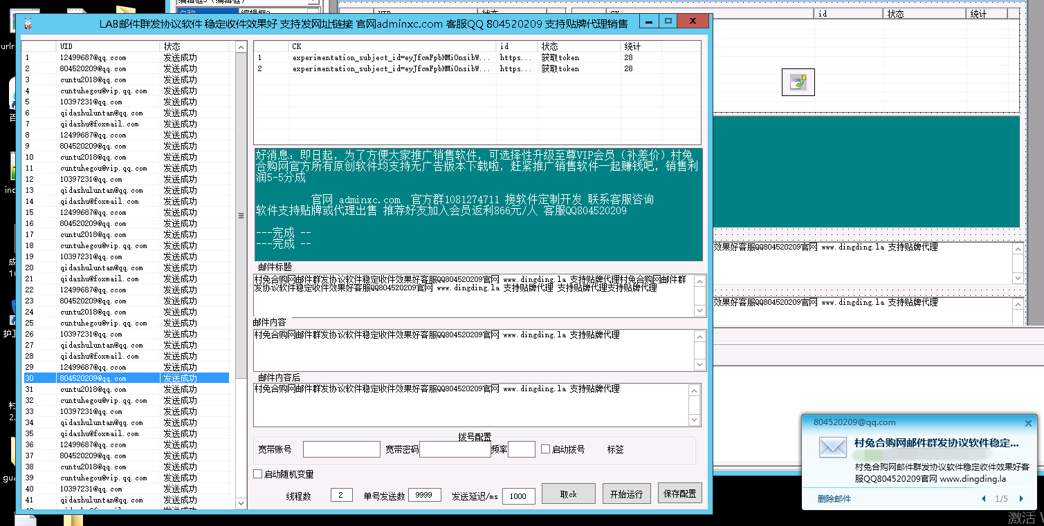 LAB邮件群发协议引流软件 稳定收件弹窗显示效果好 支持发网址链接广告 单机日发几万+