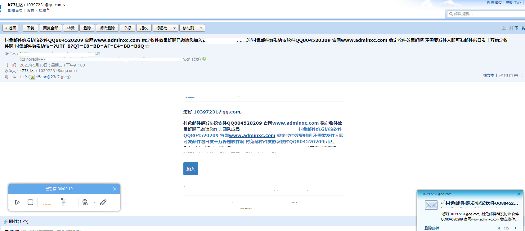 邮件群发引流协议软件 Zh版 不需要发件人即可发邮件 稳定收件不拦截 单机日发几万稳定弹窗 效果好