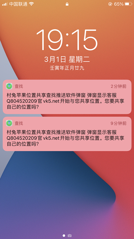 苹果位置共享查找推送网络推广引流软件 无敏感词限制 强制推送弹窗显示营销广告内容