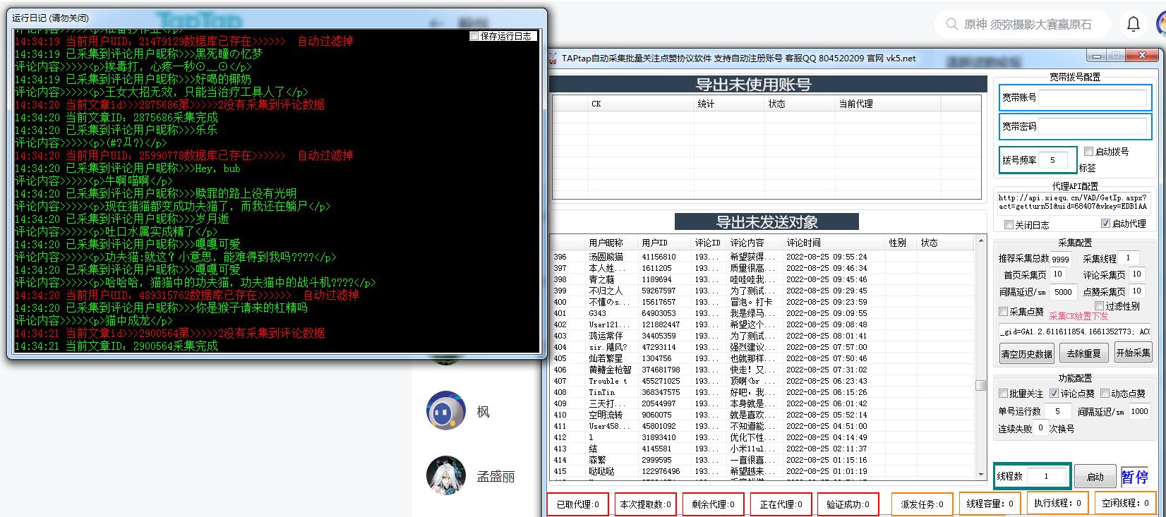TAPtap自动采集批量关注点赞推广引流协议软件 自动注册改资料的协议推广软件