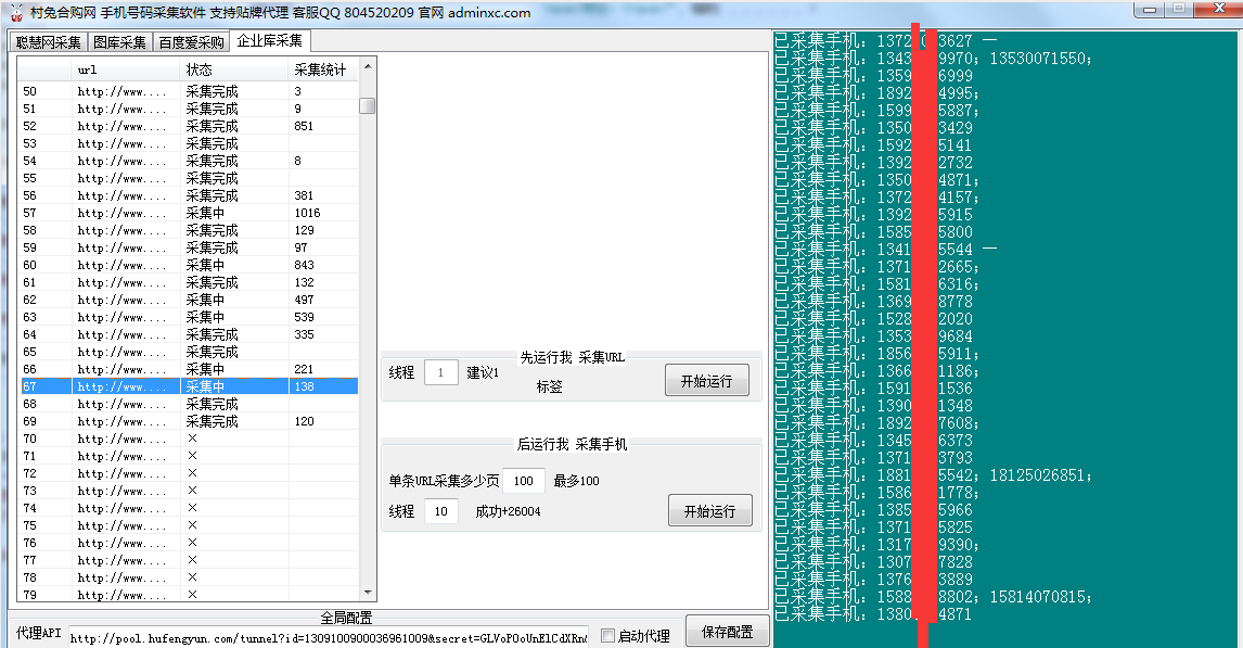 手机号码批量采集软件 支持多个平台批量采集手机号码 更
