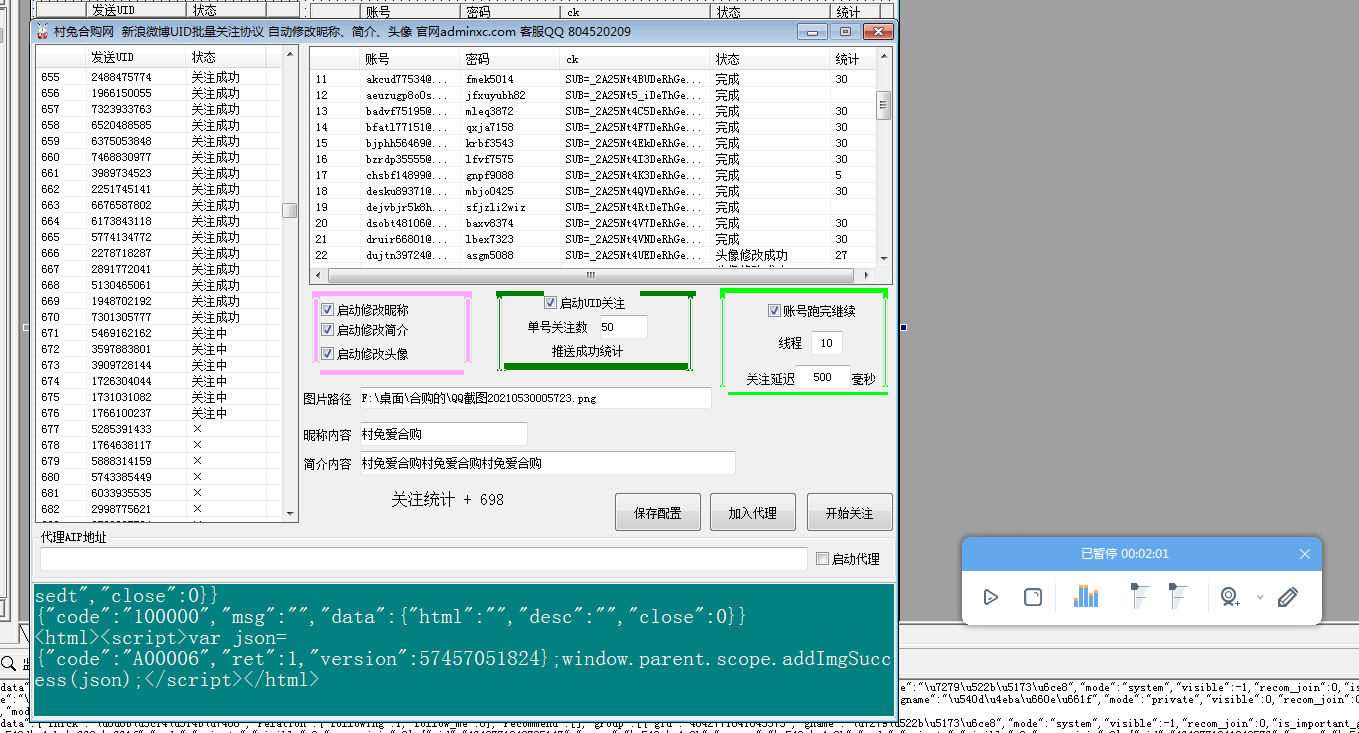 微博批量关注推广引流协议软件 单机日跑50W+关注量 自动采集微博用户批量关注 自动修改资料