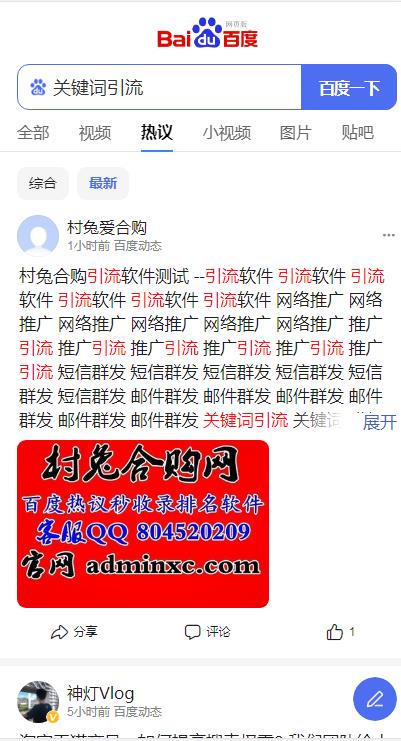 百度热议秒收录秒关键词排名seo优化软件 收录了直接秒排名 0成本 效果非常爆