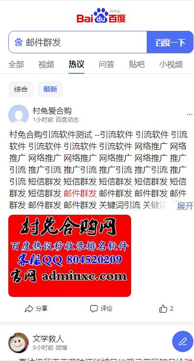 百度热议秒收录秒关键词排名seo优化软件 收录了直接秒排名 0成本 效果非常爆