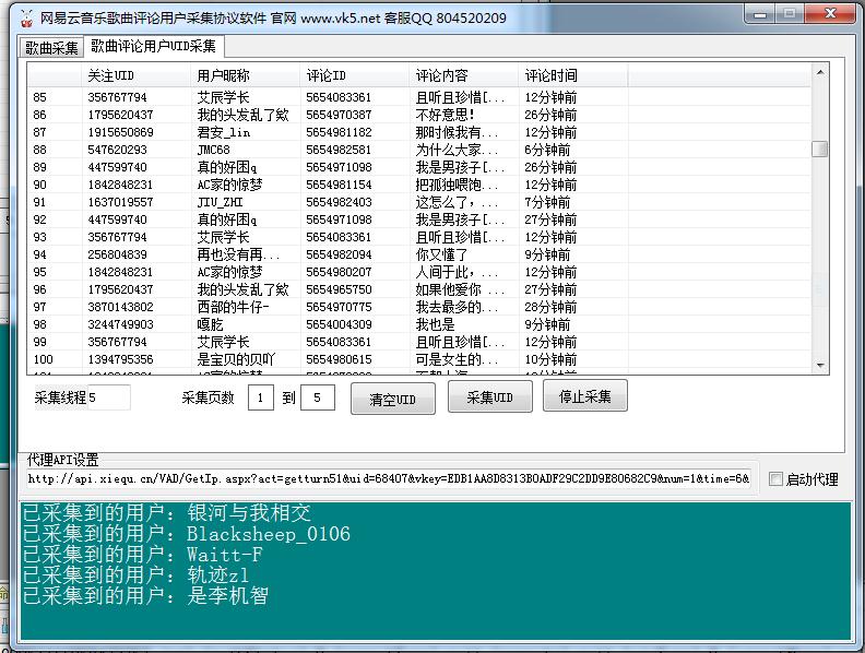 网易云音乐自动采集最新评论用户批量点赞通知引流协议软
