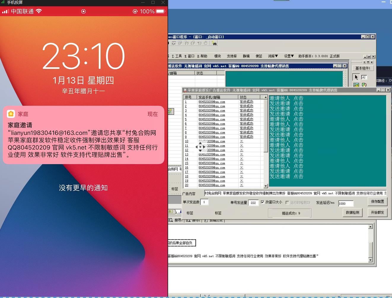 苹果家庭推送群发推广引流软件 无视敏感词 任何行业用的网络推广引流软件