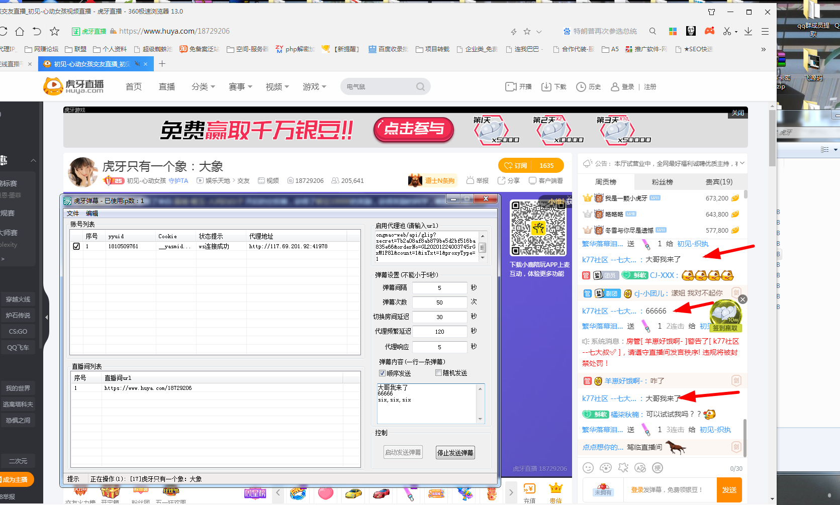 虎牙弹幕推广协议软件