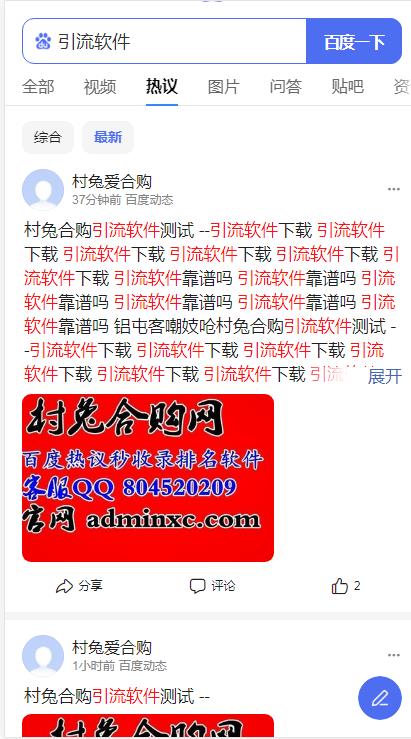 百度热议秒收录秒关键词排名seo优化软件 收录了直接秒排名 0成本 效果非常爆