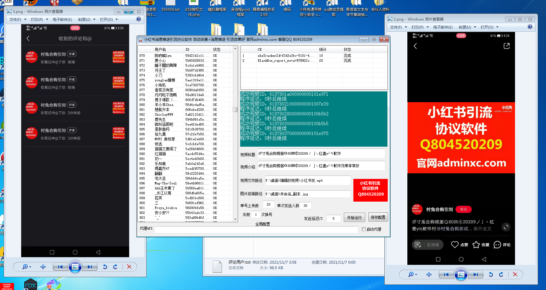 小红书消息推送协议推广引流软件 自动采集笔记评论用户 自动上传视频推送广告消息给用户