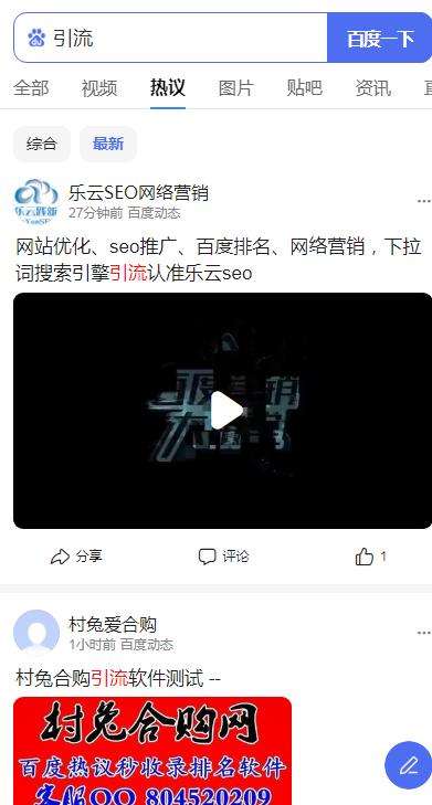 百度热议秒收录秒关键词排名seo优化软件 收录了直接秒排名 0成本 效果非常爆