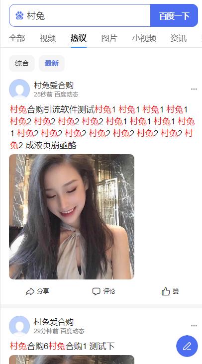 百度热议秒收录秒关键词排名seo优化软件 收录了直接秒排名 0成本 效果非常爆