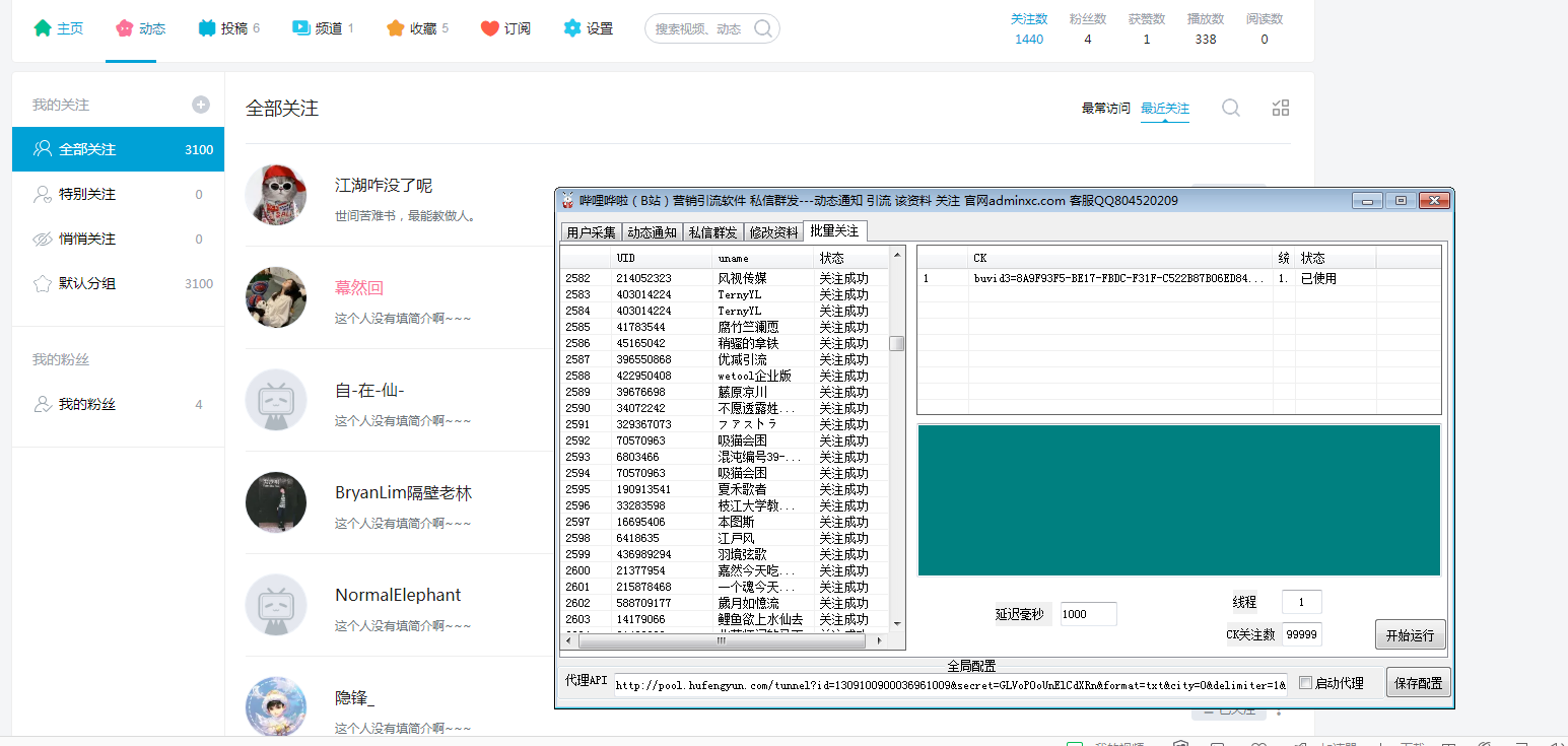 哔哩哗啦（B站）营销引流推广协议软件 动态通知引流+私信群发推广引流 自动精准用户采集 新增改资料 自动关注
