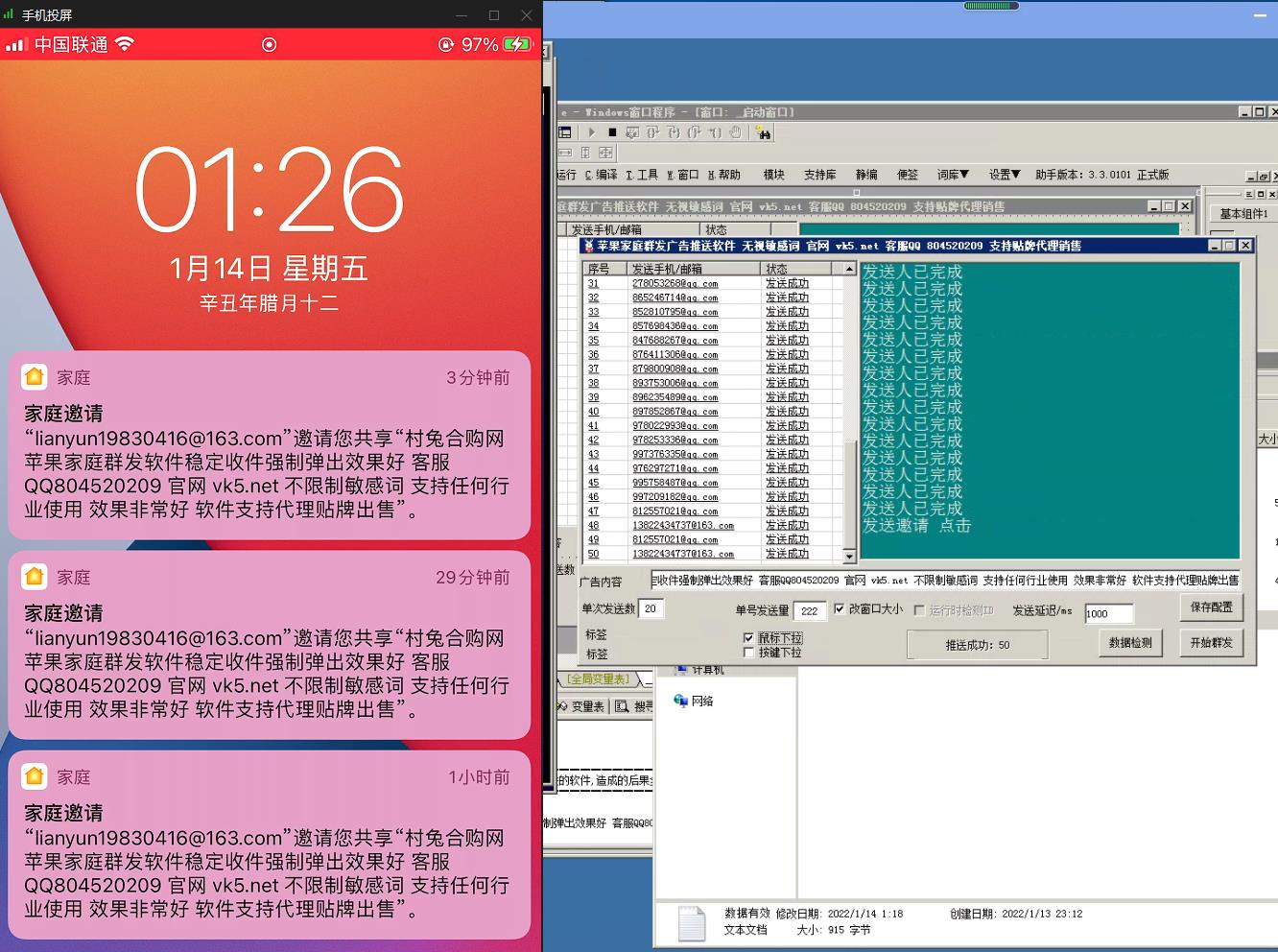 苹果家庭推送群发推广引流软件 无视敏感词 任何行业用的网络推广引流软件