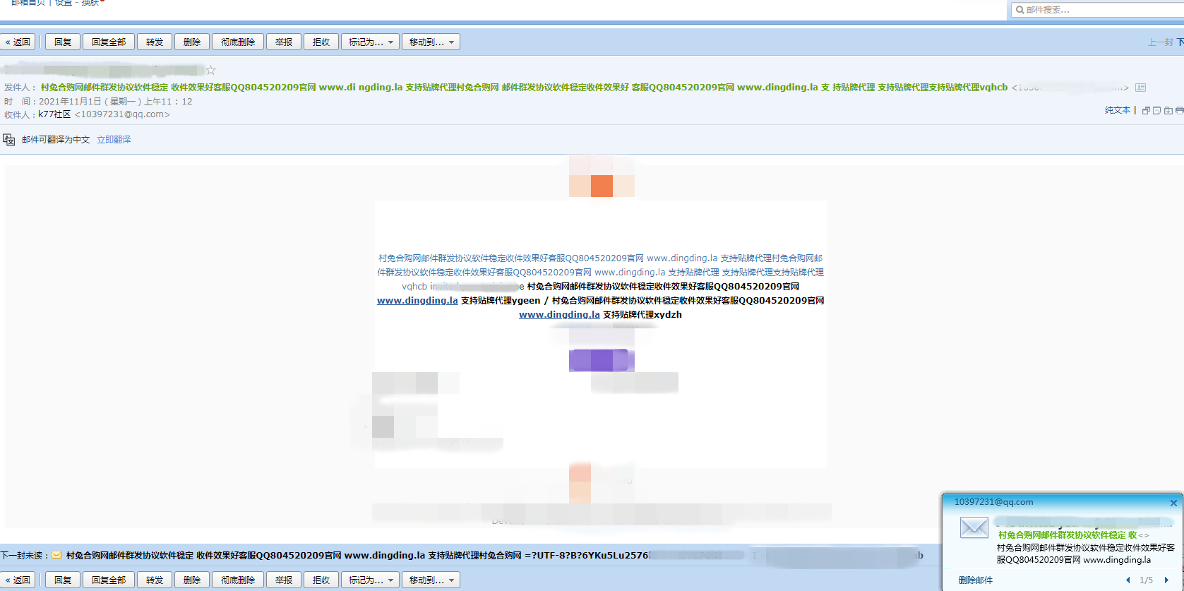 LAB邮件群发协议引流软件 稳定收件弹窗显示效果好 支持发网址链接广告 单机日发几万+