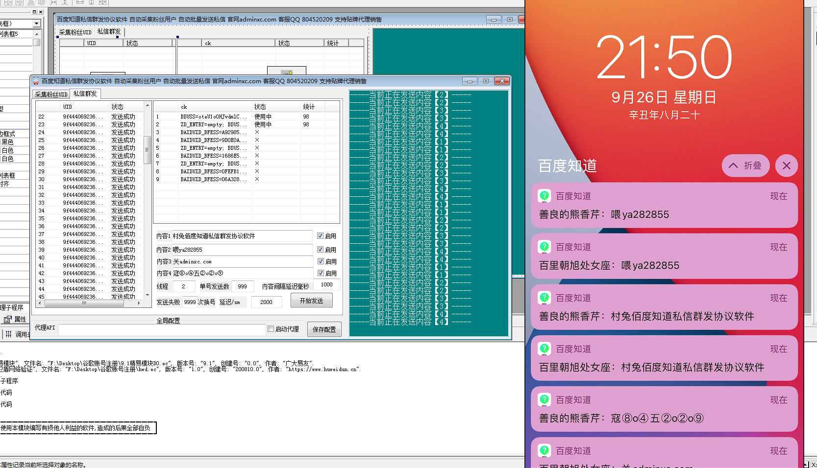 百度知道私信群发协议引流推广软件 支持自动采集 批量群发私信 单机日发10W+私信