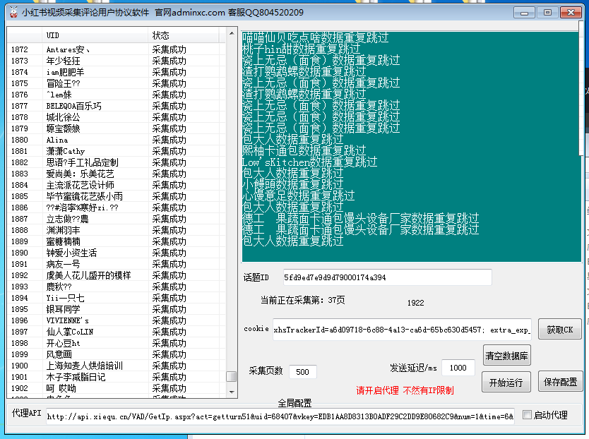 小红书消息推送协议推广引流软件 自动采集笔记评论用户 自动上传视频推送广告消息给用户