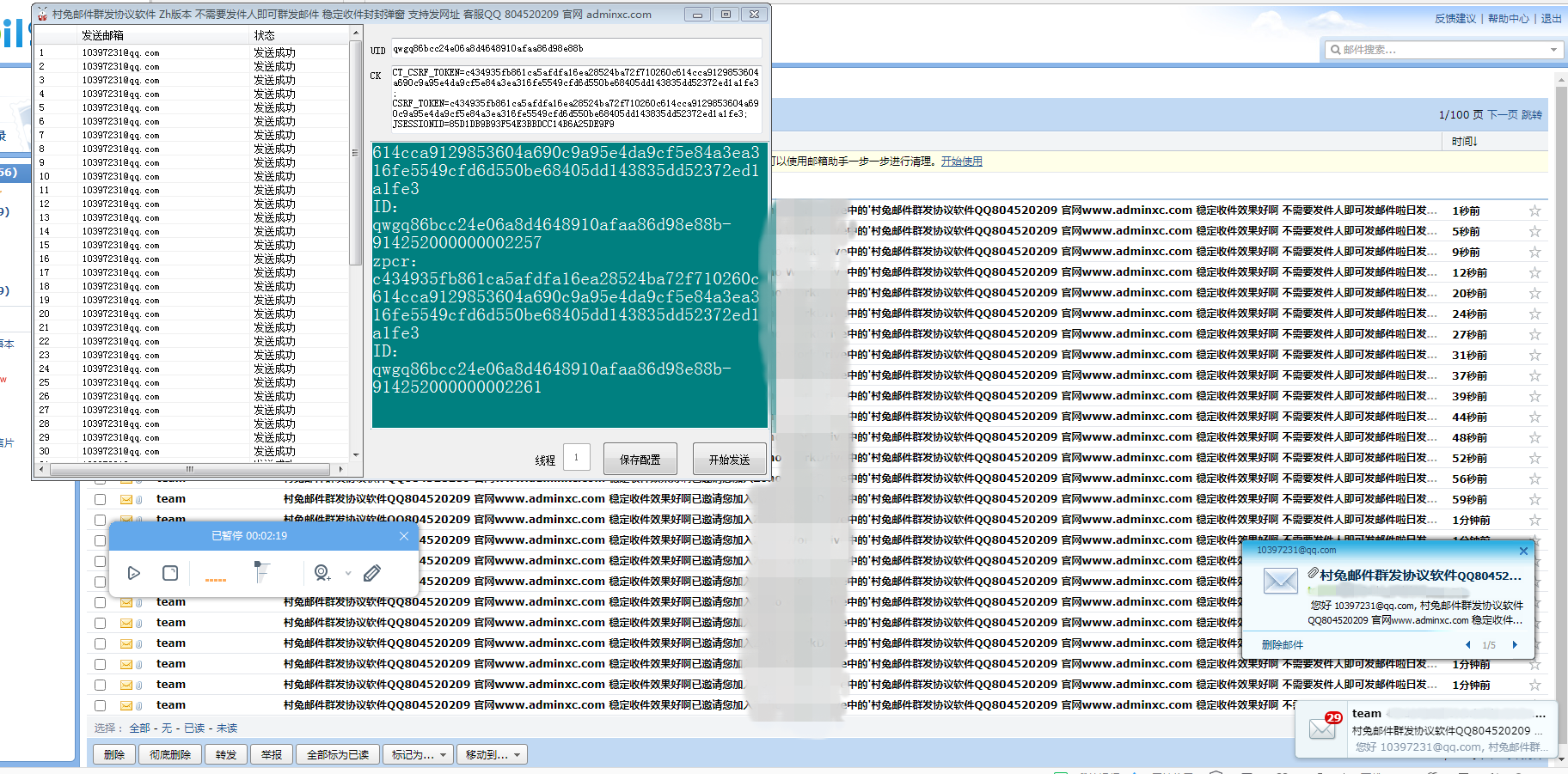 邮件群发引流协议软件 Zh版 不需要发件人即可发邮件 稳定收件不拦截 单机日发几万稳定弹窗 效果好