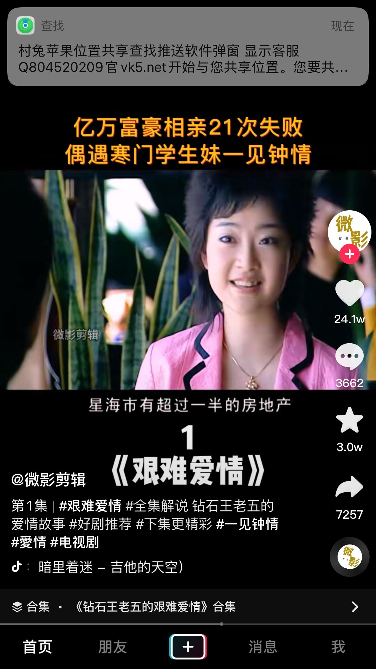 苹果位置共享查找推送网络推广引流软件 无敏感词限制 强制推送弹窗显示营销广告内容