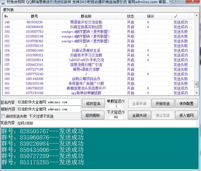 QQ群消息自动推送推广引流软件V 2.0 更新支持红包跳转群或链接