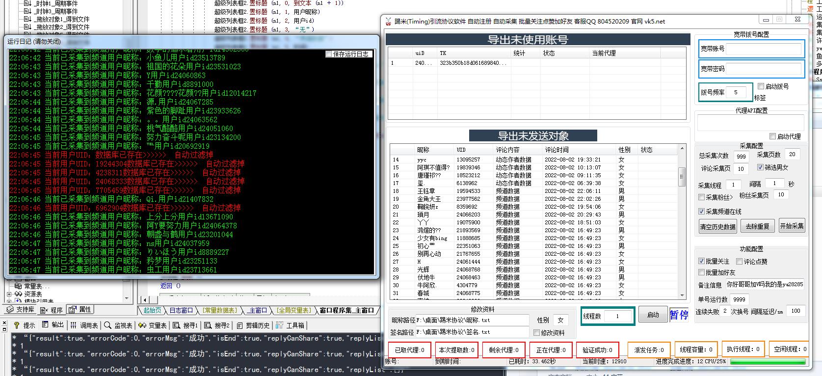 踢米(Timing)营销推广引流协议软件 自动采集批量加好友关注