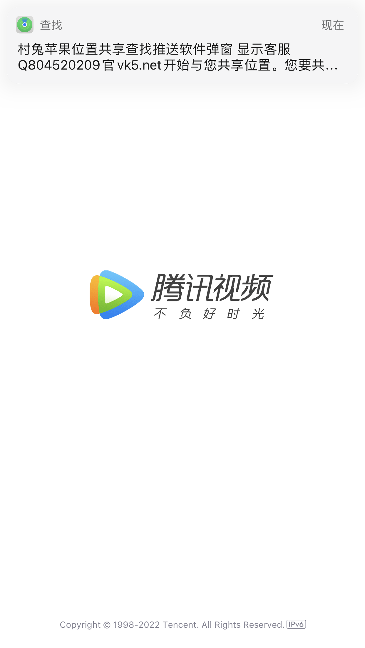 苹果位置共享查找推送网络推广引流软件 无敏感词限制 强制推送弹窗显示营销广告内容