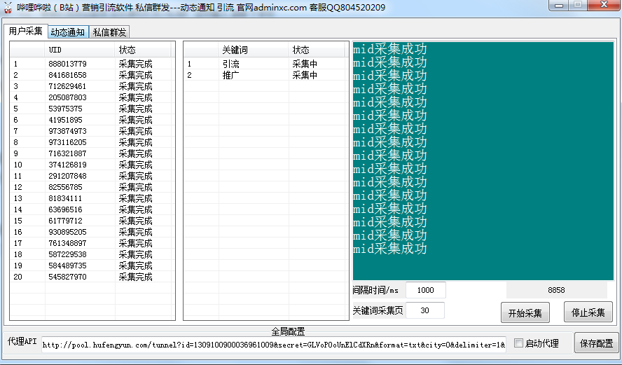哔哩哗啦（B站）营销引流推广协议软件 动态通知引流+私信群发推广引流 自动精准用户采集 新增改资料 自动关注