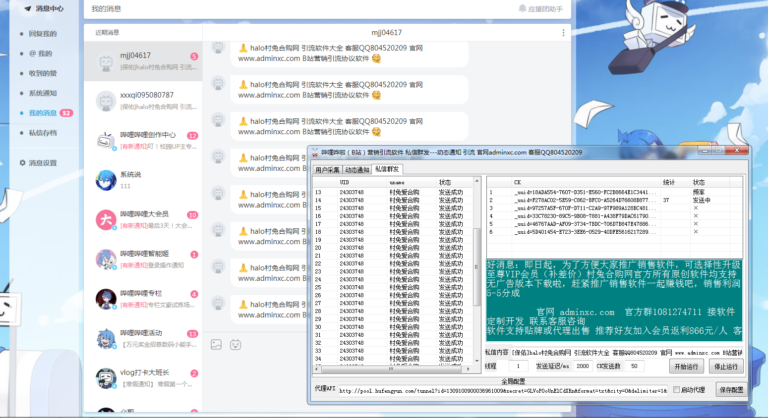 哔哩哗啦（B站）营销引流推广协议软件 动态通知引流+私信群发推广引流 自动精准用户采集 新增改资料 自动关注