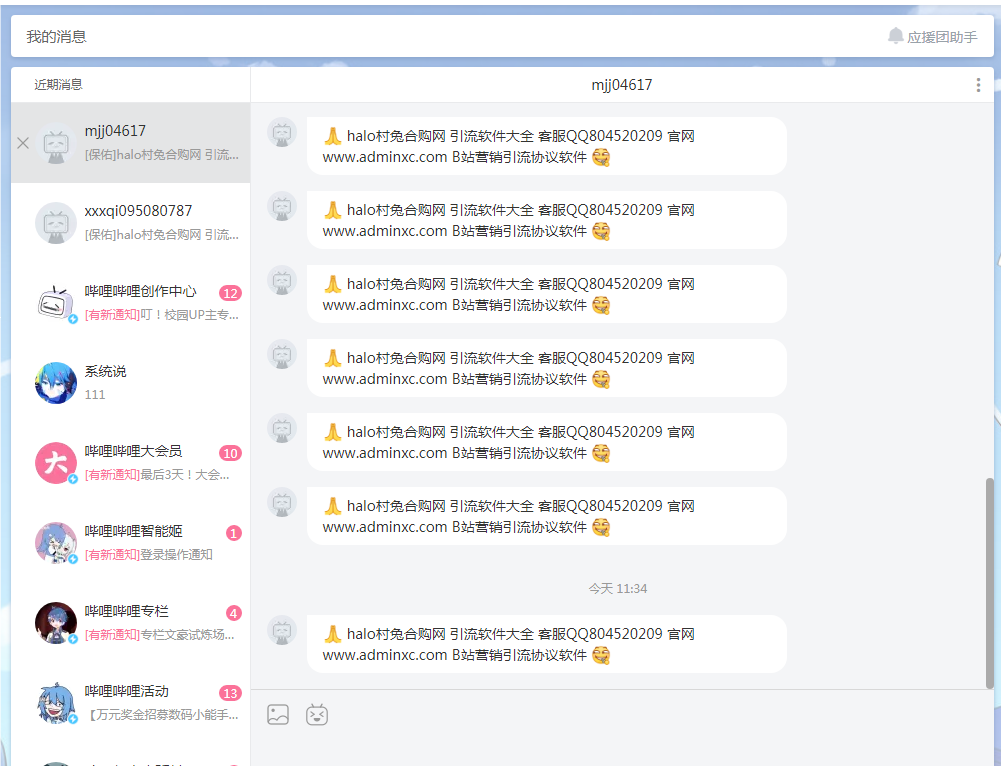 哔哩哗啦（B站）营销引流推广协议软件 动态通知引流+私信群发推广引流 自动精准用户采集 新增改资料 自动关注