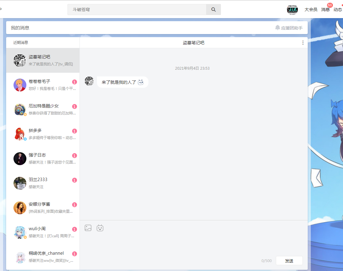 哔哩哗啦（B站）营销引流推广协议软件 动态通知引流+私信群发推广引流 自动精准用户采集 新增改资料 自动关注