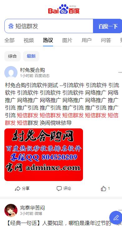 百度热议秒收录秒关键词排名seo优化软件 收录了直接秒排名 0成本 效果非常爆