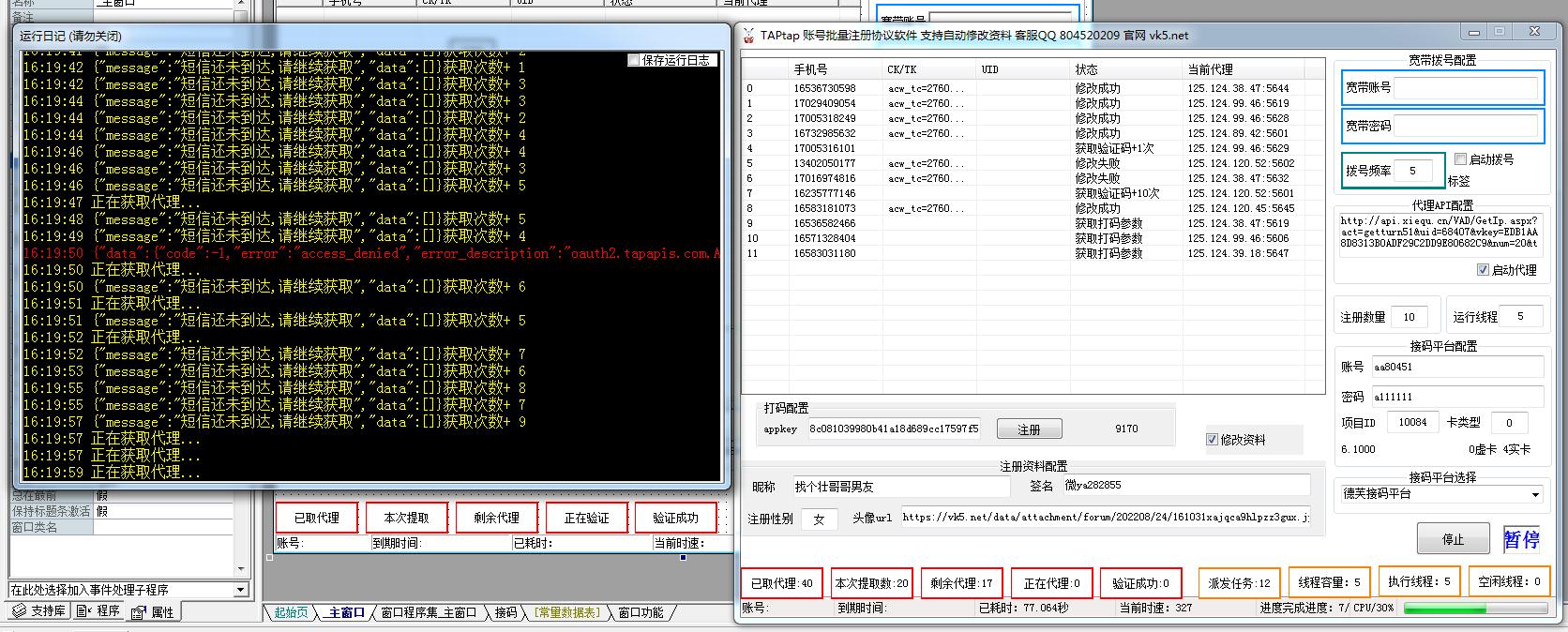 TAPtap自动采集批量关注点赞推广引流协议软件 自动注册改资料的协议推广软件