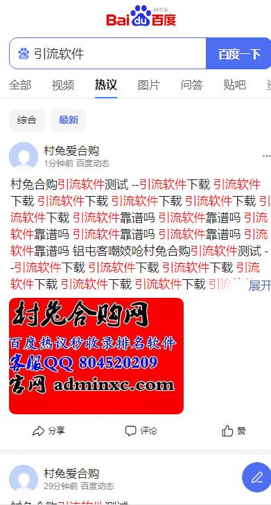 百度热议秒收录秒关键词排名seo优化软件 收录了直接秒排名 0成本 效果非常爆