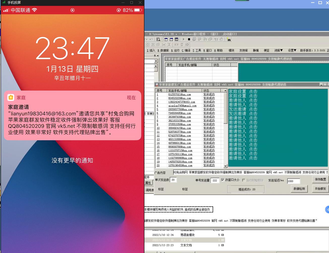 苹果家庭推送群发推广引流软件 无视敏感词 任何行业用的网络推广引流软件