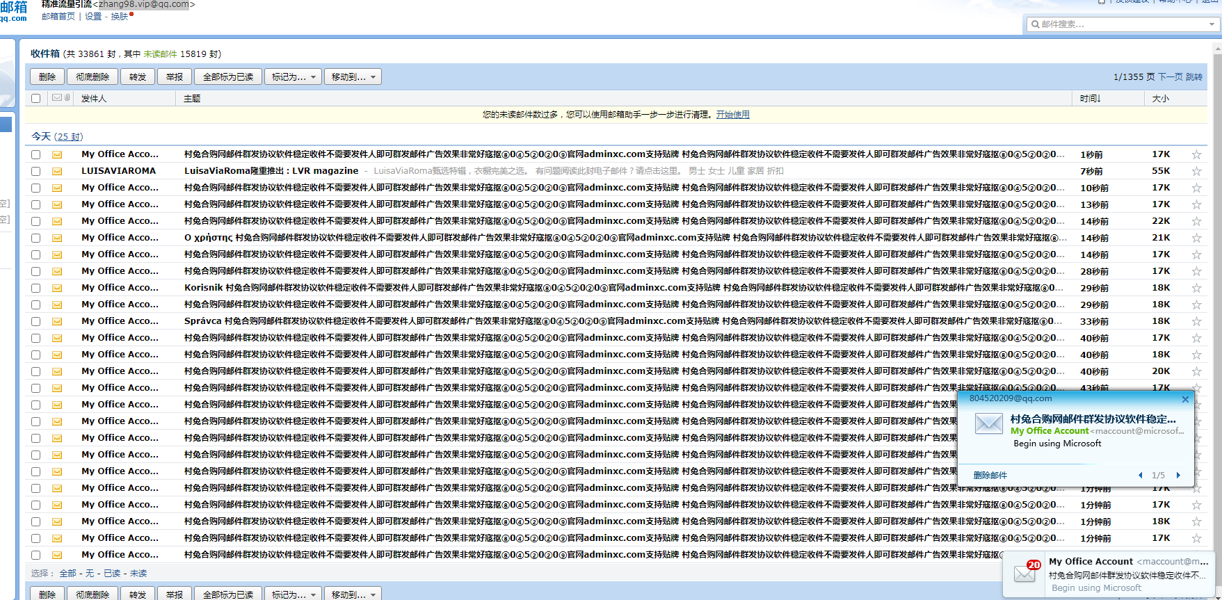 Microsoft 365 邮件群发推广引流协议软件 稳定收件弹窗显示 单机日发几万+ 多号无限发模式 支持发网址广告