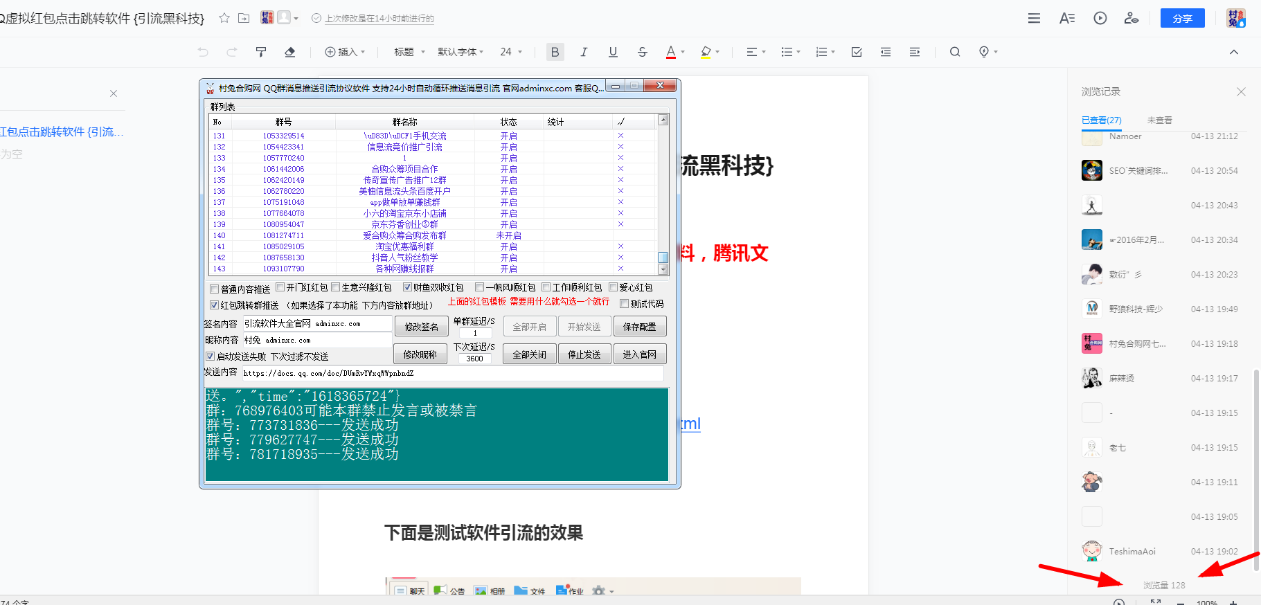 QQ群消息自动推送推广引流软件V 2.0 更新支持红包跳转群或链接