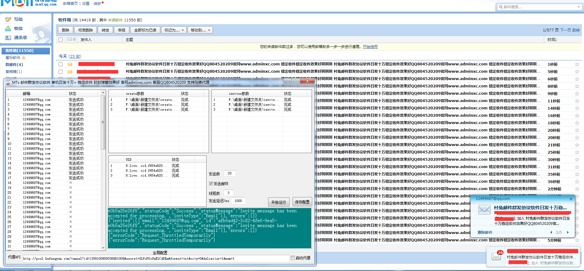 MTS邮件群发推广引流协议软件 单机日发十万+量 广告效果好 封封强制弹窗显示广告 支持发任何邮箱