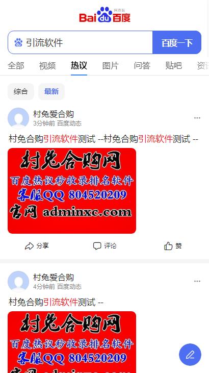 百度热议秒收录秒关键词排名seo优化软件 收录了直接秒排名 0成本 效果非常爆