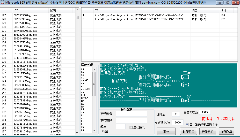 Microsoft 365 邮件群发推广引流协议软件 稳定收件弹窗显示 单机日发几万+ 多号无限发模式 支持发网址广告