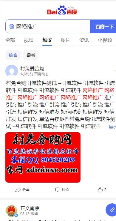 百度热议秒收录秒关键词排名seo优化软件 收录了直接秒排名 0成本 效果非常爆