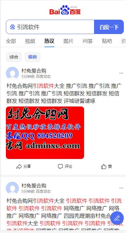 百度热议秒收录秒关键词排名seo优化软件 收录了直接秒排名 0成本 效果非常爆