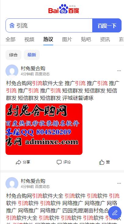 百度热议秒收录秒关键词排名seo优化软件 收录了直接秒排名 0成本 效果非常爆