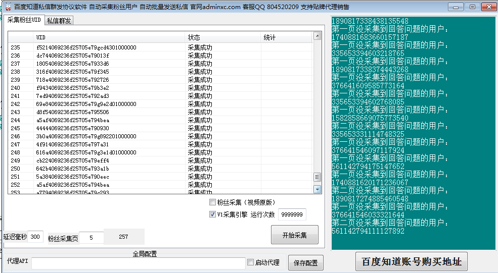 百度知道私信群发协议引流推广软件 支持自动采集 批量群发私信 单机日发10W+私信