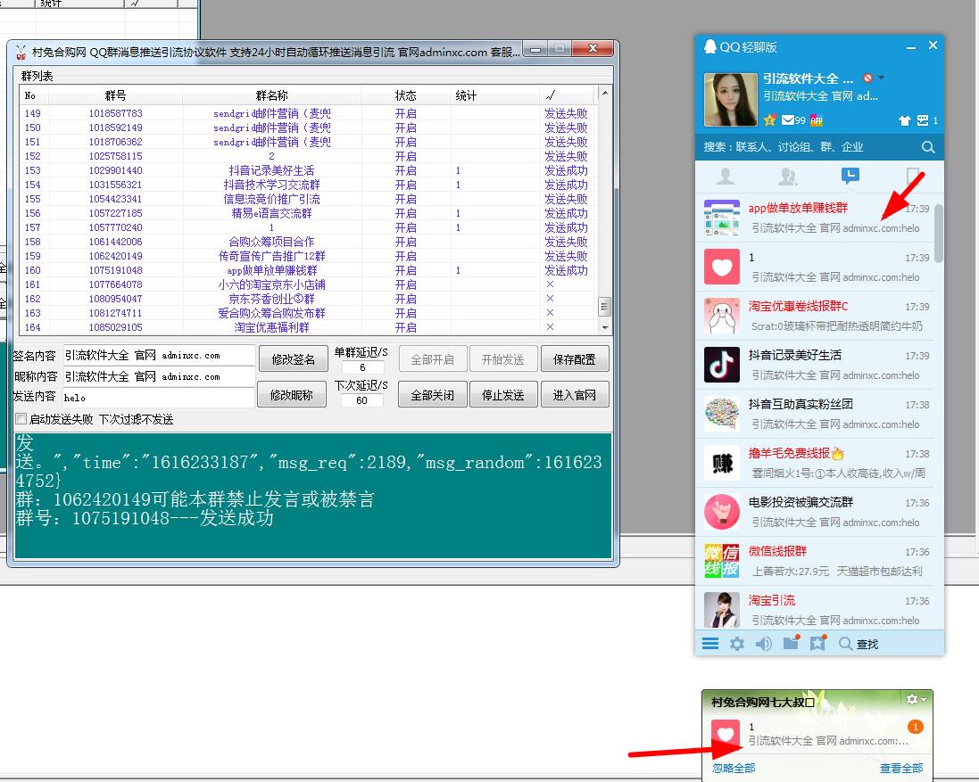 QQ群消息自动推送推广引流软件V 2.0 更新支持红包跳转群或链接