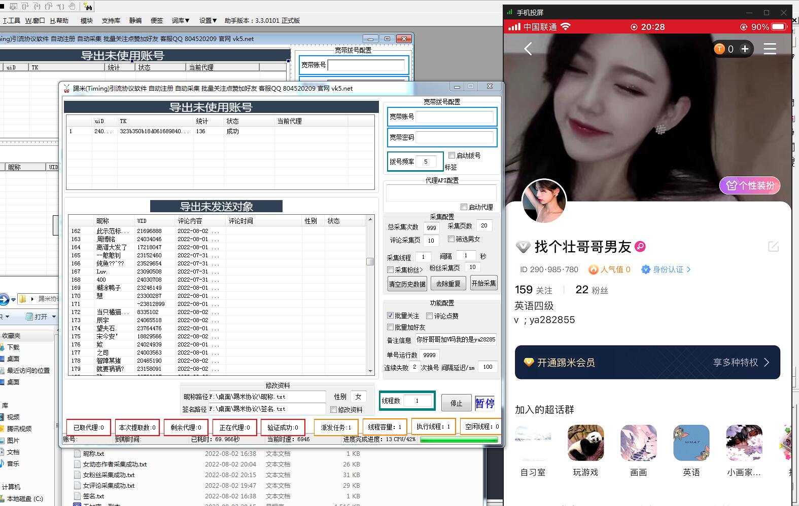 踢米(Timing)营销推广引流协议软件 自动采集批量加好友关注