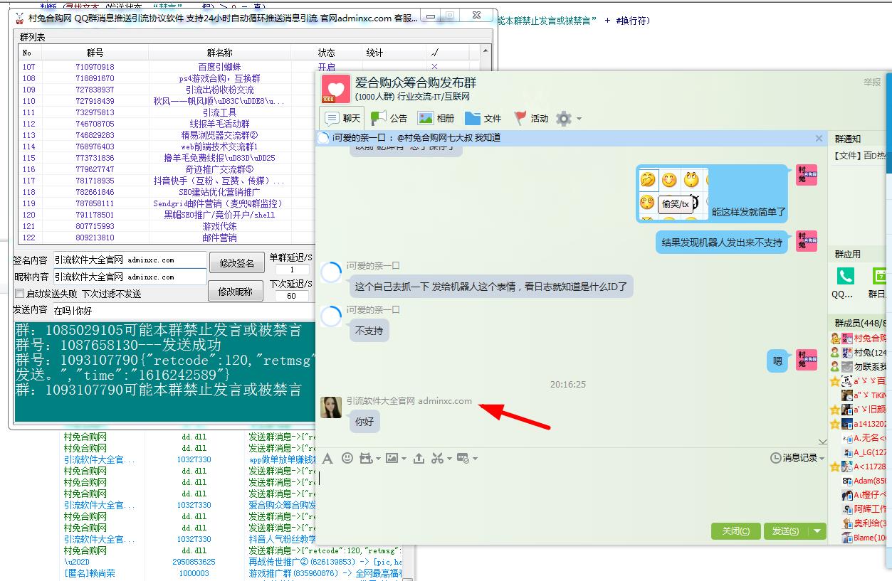 QQ群消息自动推送推广引流软件V 2.0 更新支持红包跳转群或链接